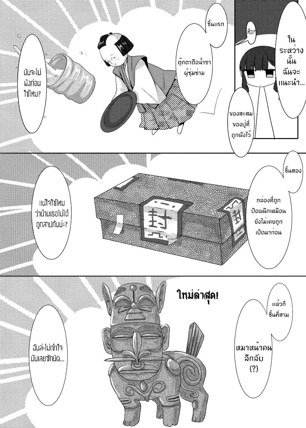 Ponkotsu no Uta ท่วงทำนองของสิ่งไร้ค่า 5-5