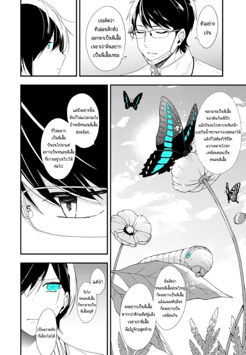 Seibetsu "Mona Lisa" no Kimi he. 14-สัมผัสและความกระวนกระวาย