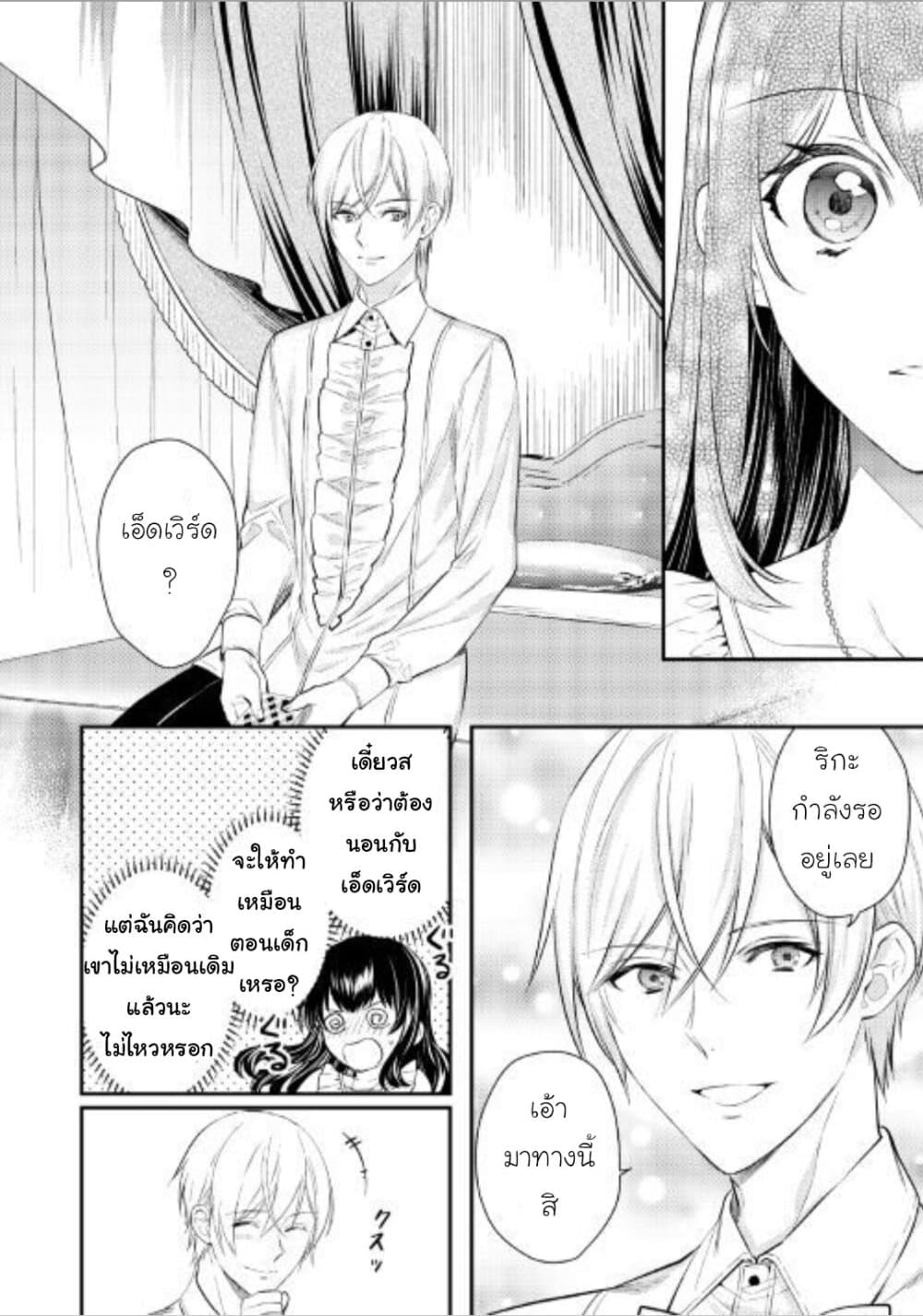 Isekai Ouji no Toshiue Cinderella 5-5