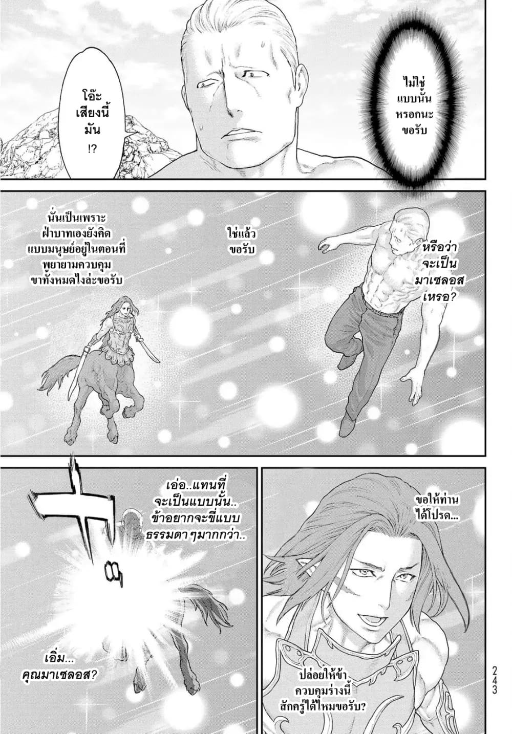 The Ride-On King ท่านปูตินต่างโลก 13-ท่านประธานาธิบดี กับสองพี่น้องเซนทอร์