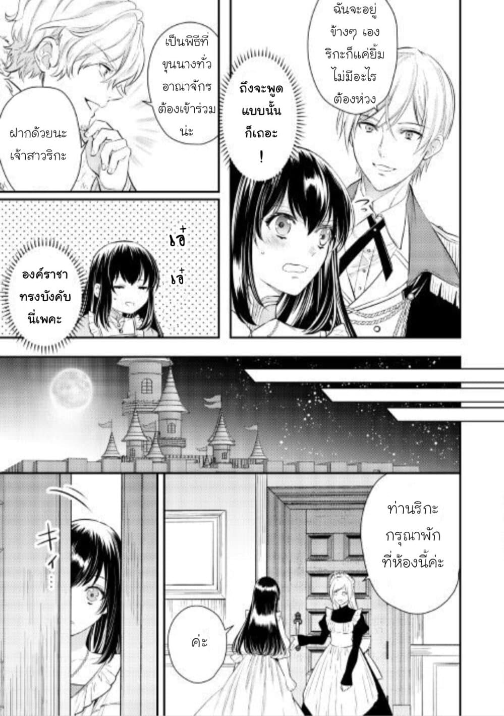 Isekai Ouji no Toshiue Cinderella 5-5