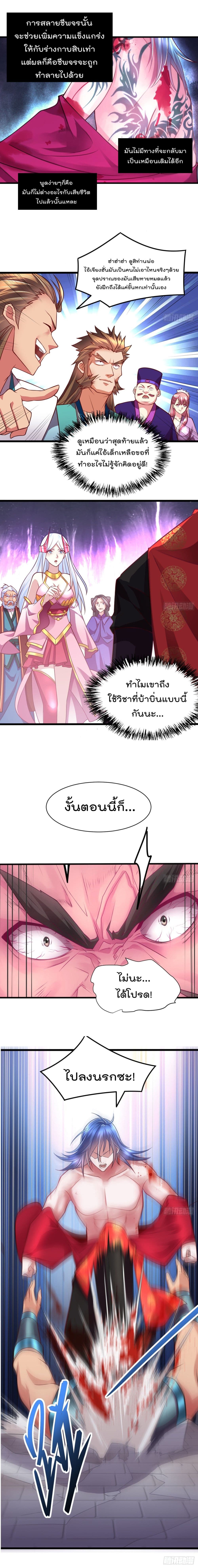 Immortal Husband on The Earth เซียนร้อยรักเขยนี้ขอบ่มเซียนให้พ่อตา 8-8