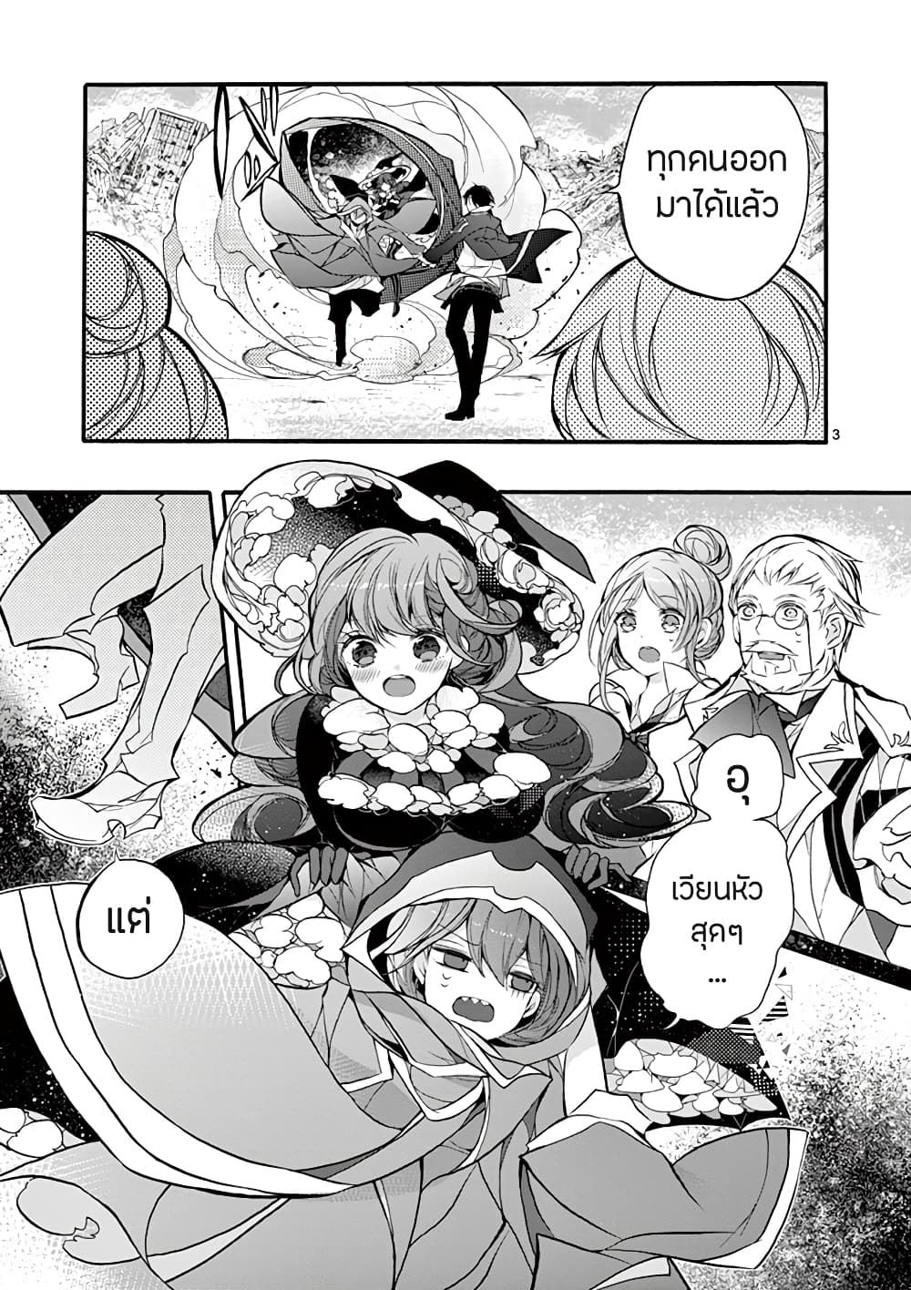 Saikyou Shoku <Ryukishi> Kara Shokyu Shoku <Hakobiya> Ni Nattano Ni, Naze Ka Yushatachi Kara Tayoraretemasu 14-14