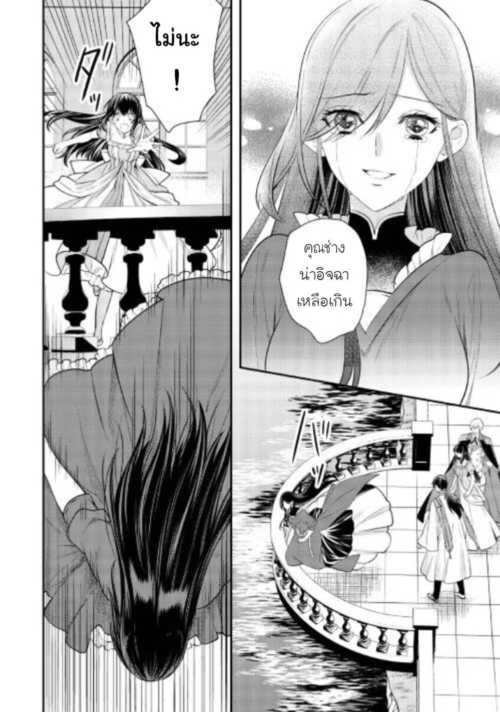 Isekai Ouji no Toshiue Cinderella 7-ตอนจบ