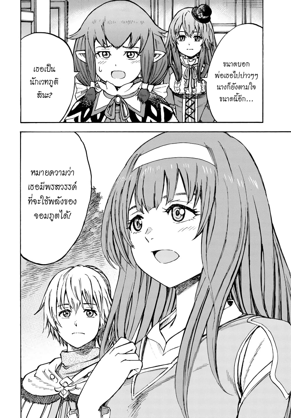 Shoukan sareta Kenja wa Isekai wo Yuku - Saikyou nano wa Fuyou Zaiko no Item deshita 13-ฝึกพิเศษ