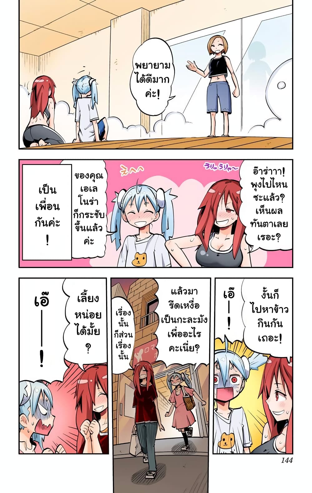 I Shoujo 31-โยคะร้อน