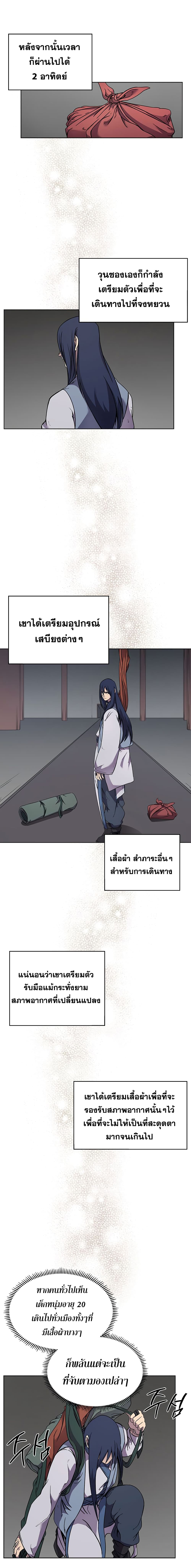 Chronicles of Heavenly Demon ตำนานมารสวรรค์ 120-120