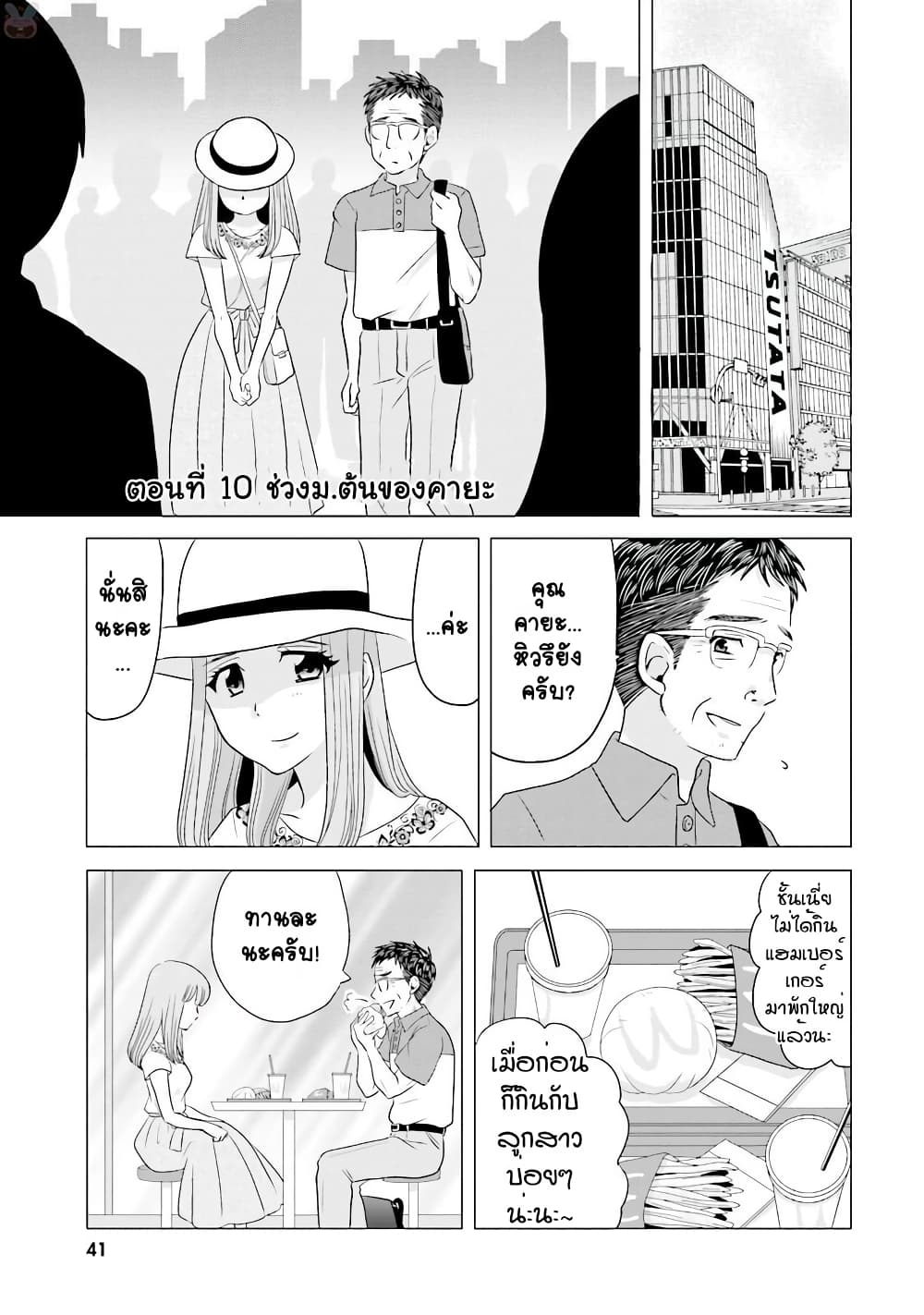 Ojisan to Jyoshikosei คุณลุงกับสาว ม.ปลาย 10-ช่วง ม.ต้น ของคายะ
