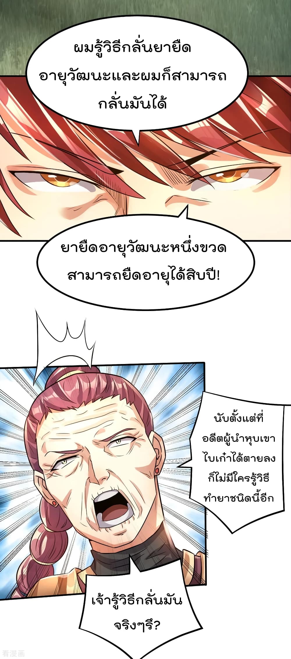 Immortal King of City ราชาอมตะแห่งนคร 122-122