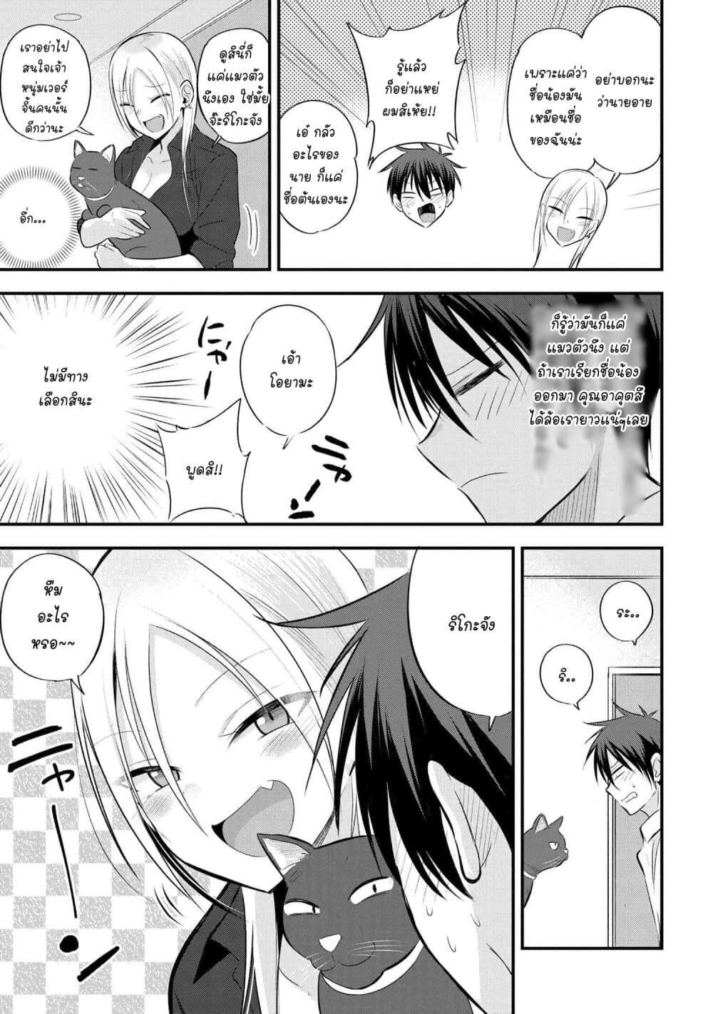 Kaette kudasai! Akutsu-san กลับบ้านเถอะครับ, คุณอาคัตสึ! 42-42