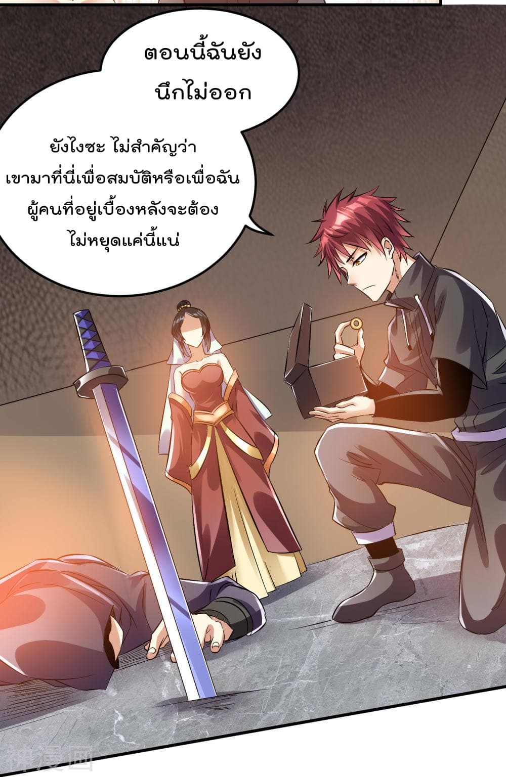 Immortal King of City ราชาอมตะแห่งนคร 119-119