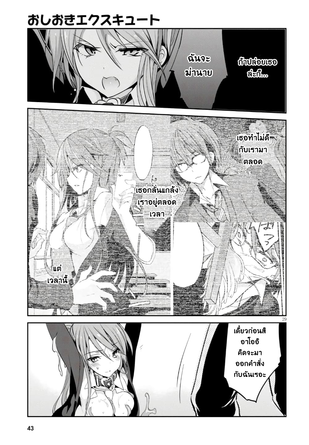 Oshioki X-Cute 1-ประตูนรก