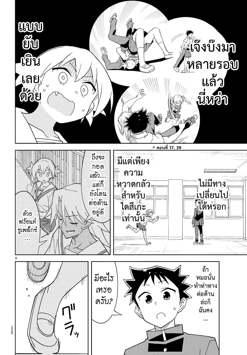 Atsumare! Fushigi Kenkyubu 204-ความแปลกของการกอด