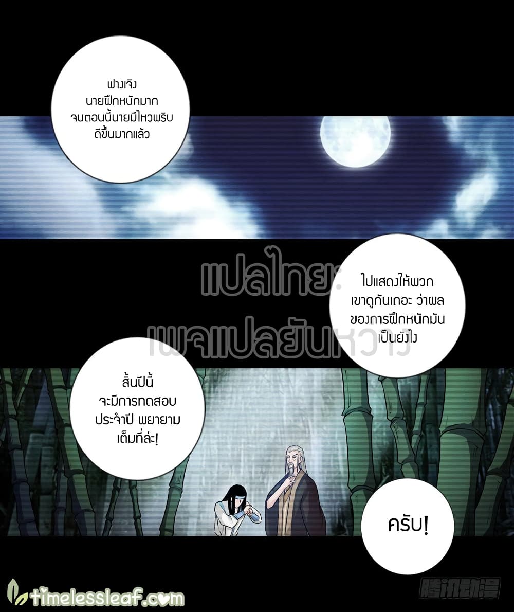 Master of Gu เทพปีศาจ​หวนคืน 68-68