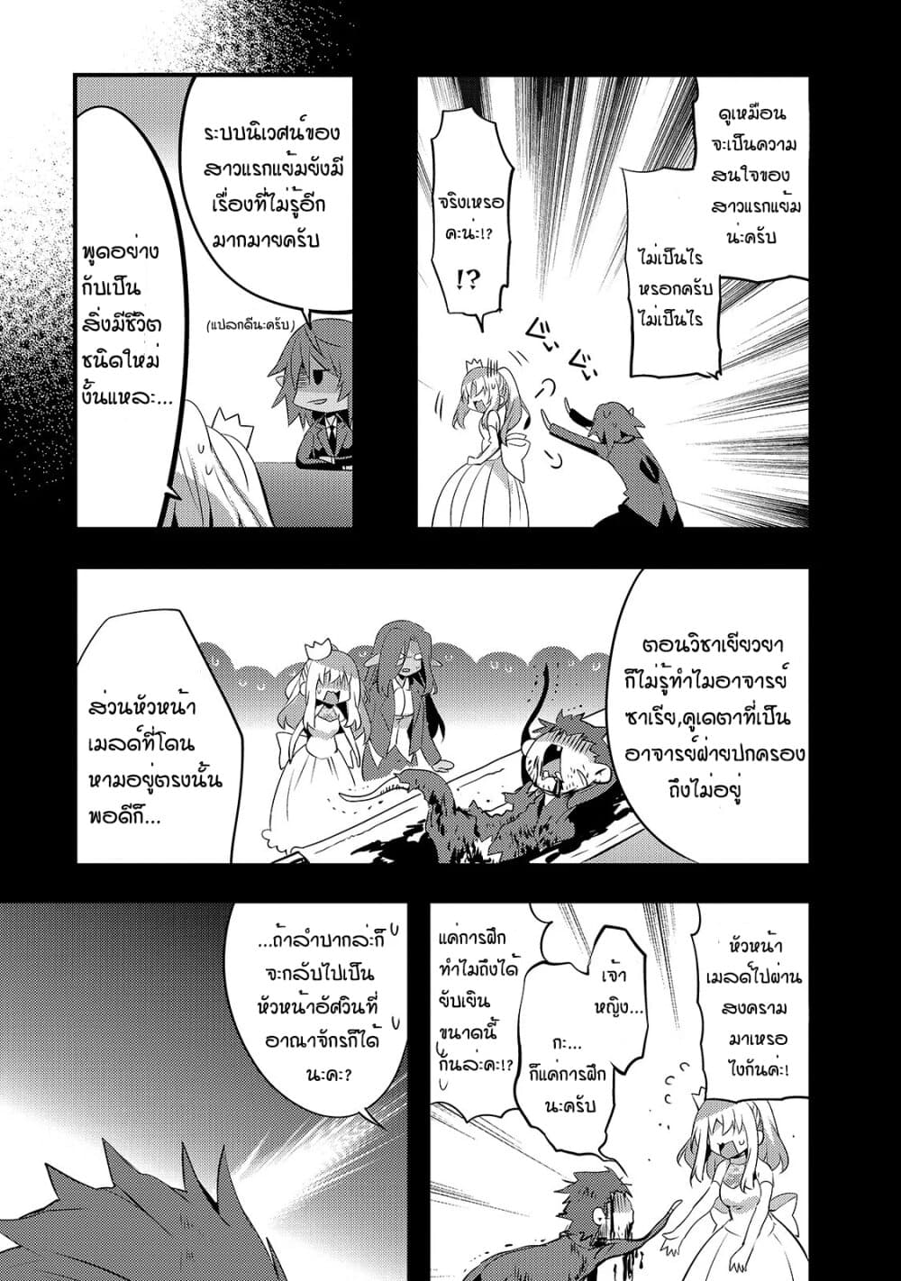 Arifureta Gakuen de Sekai Saikyou 10-ปฏิบัติการประมวลผลระเบิด