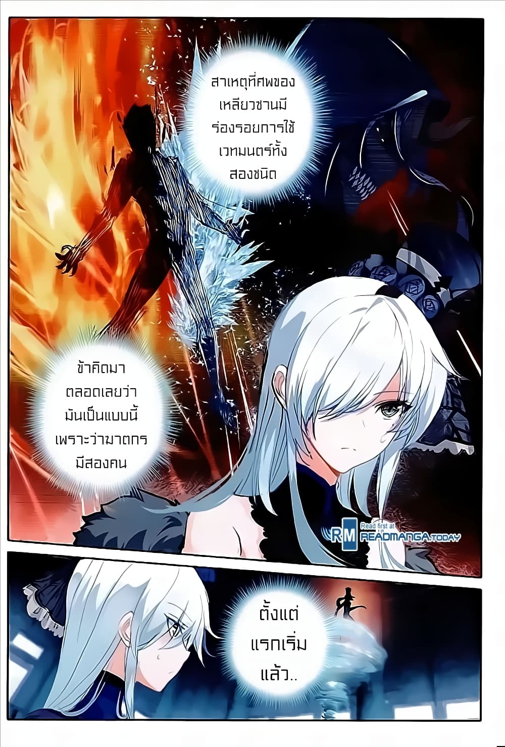 The Magic Chef of Ice and Fire 38-38
