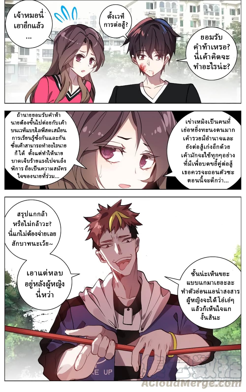 Another Emperor Reborn การจุติของราชาเทพอสูร 4-4