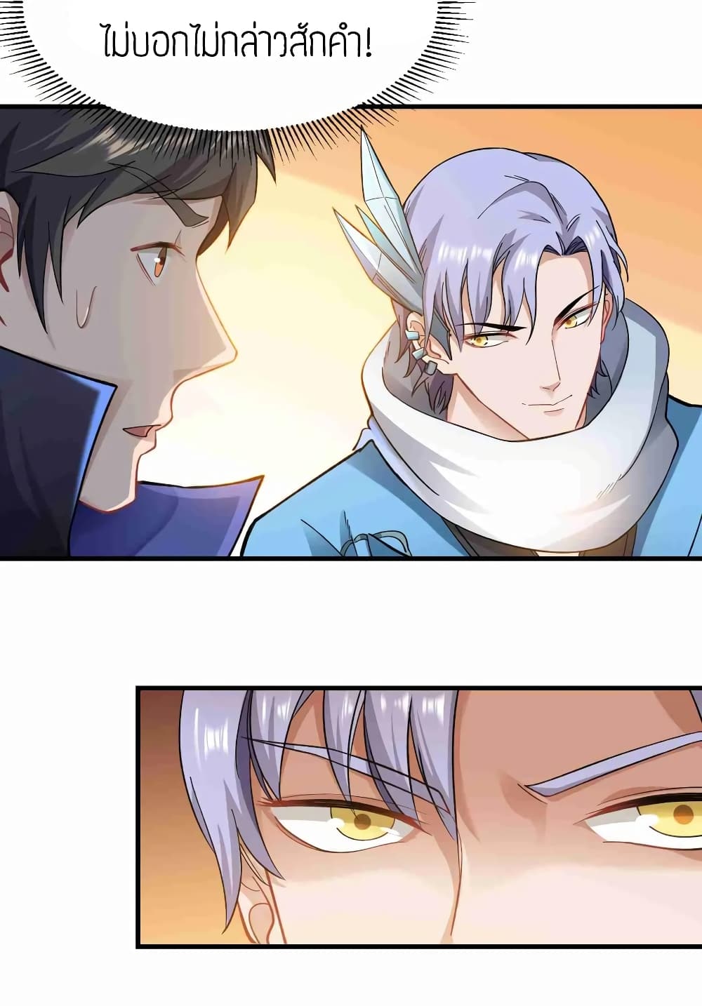 Super Warrior in Another World ทหารเซียนไปหาเมียที่ต่างโลก 61-61