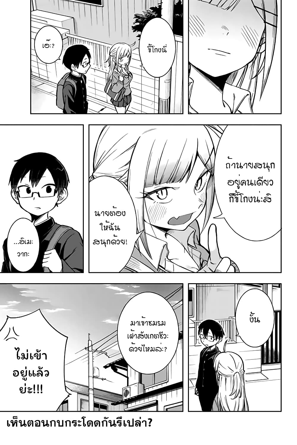 Doujima-kun won't be Disturbed 6-โดจิม่ากับกิจกรรมชมรม