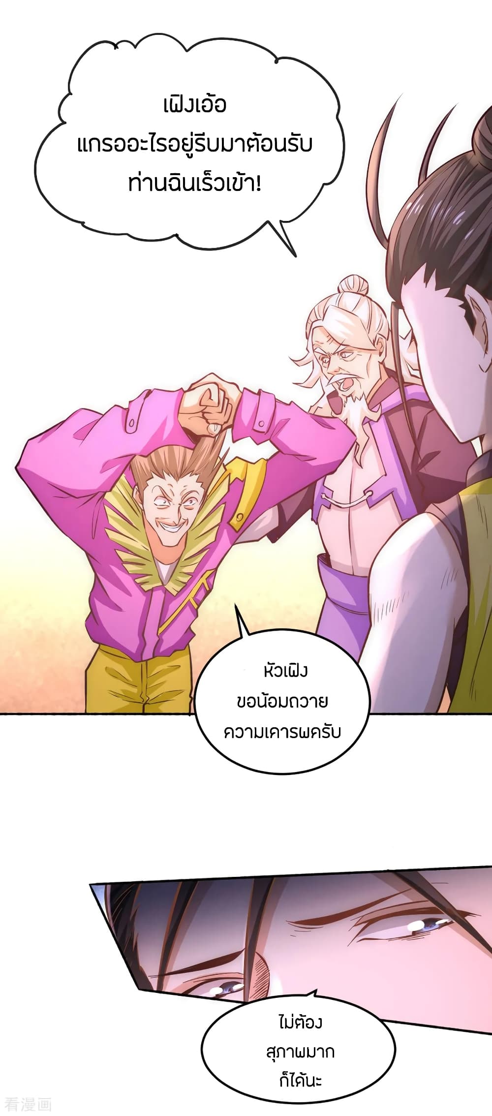 God Emperor of The City มหาเทพเซียนแห่งนคร 99-99