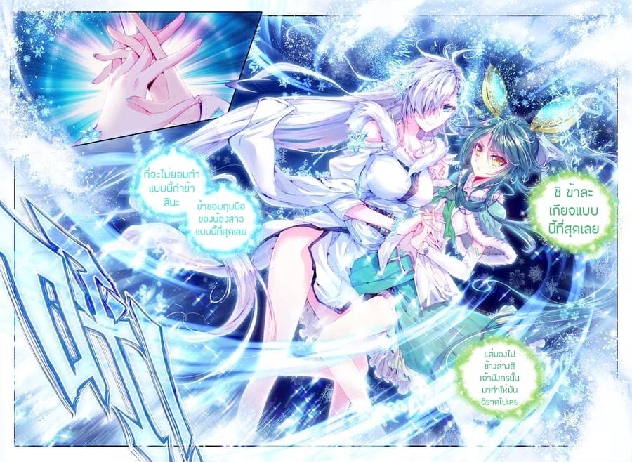 Douluo Dalu - Legend Of The Gods' Realm ตำนานแดนเทพ 22-22