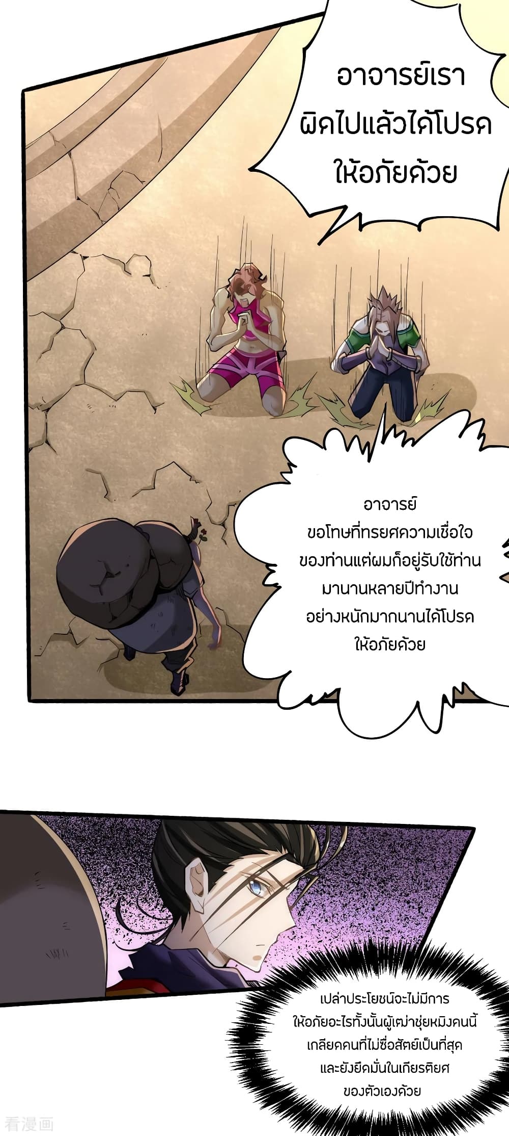 God Emperor of The City มหาเทพเซียนแห่งนคร 123-123
