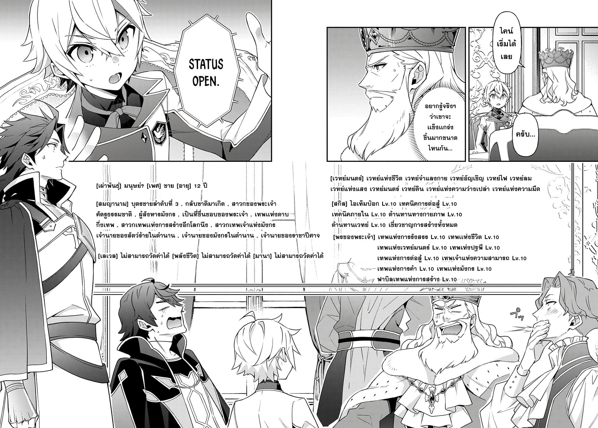 Tensei Kizoku no Isekai Boukenroku ~Jichou wo Shiranai Kamigami no Shito~ 28-28