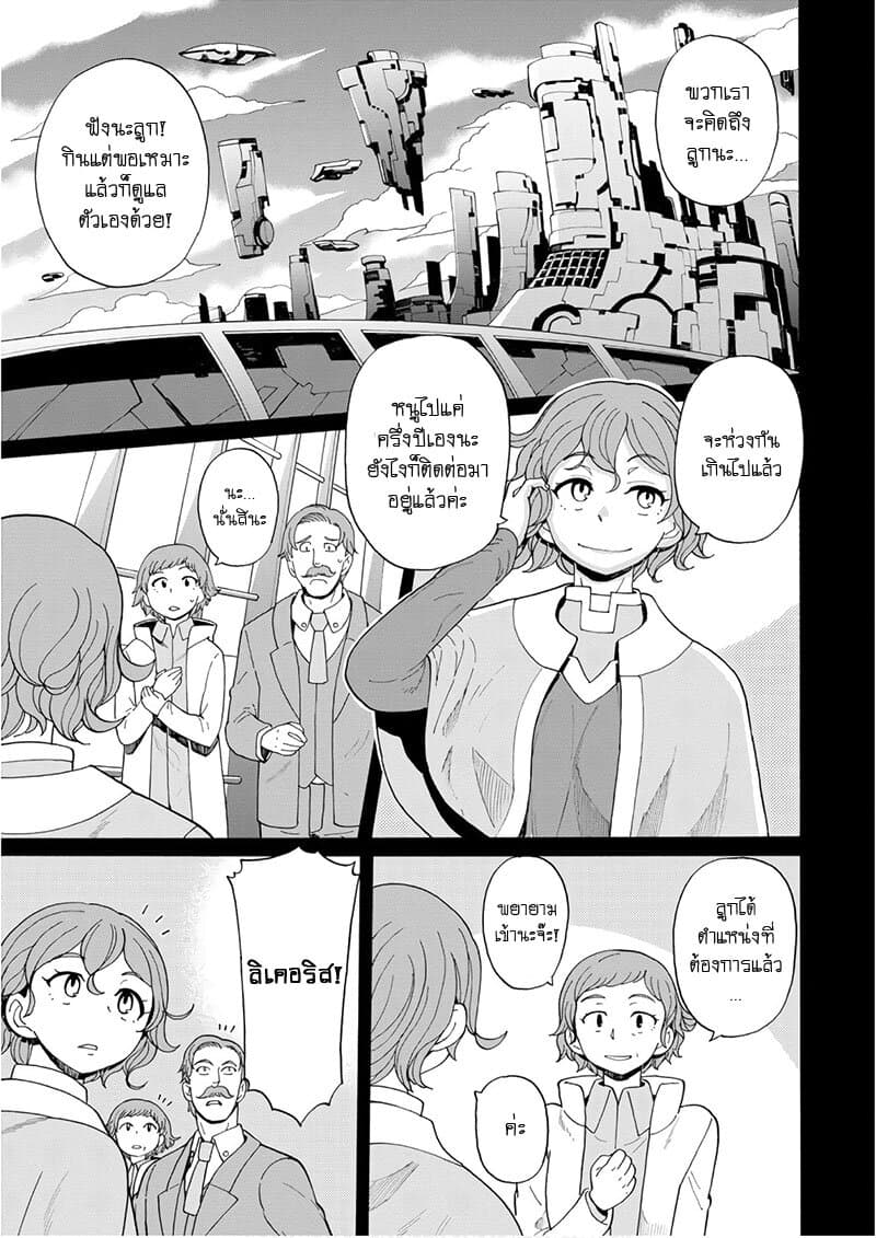 Asebi to Sora Sekai no Boukensha 45-ความทรงจำและการพบกัน