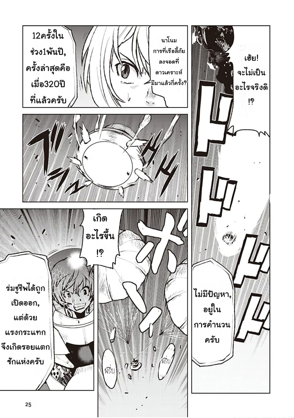 The Galactic Navy Officer Becomes an Adventurer อลันตะลุยแดนเวทมนตร์!! 1-ลงจอดฉุกเฉิน