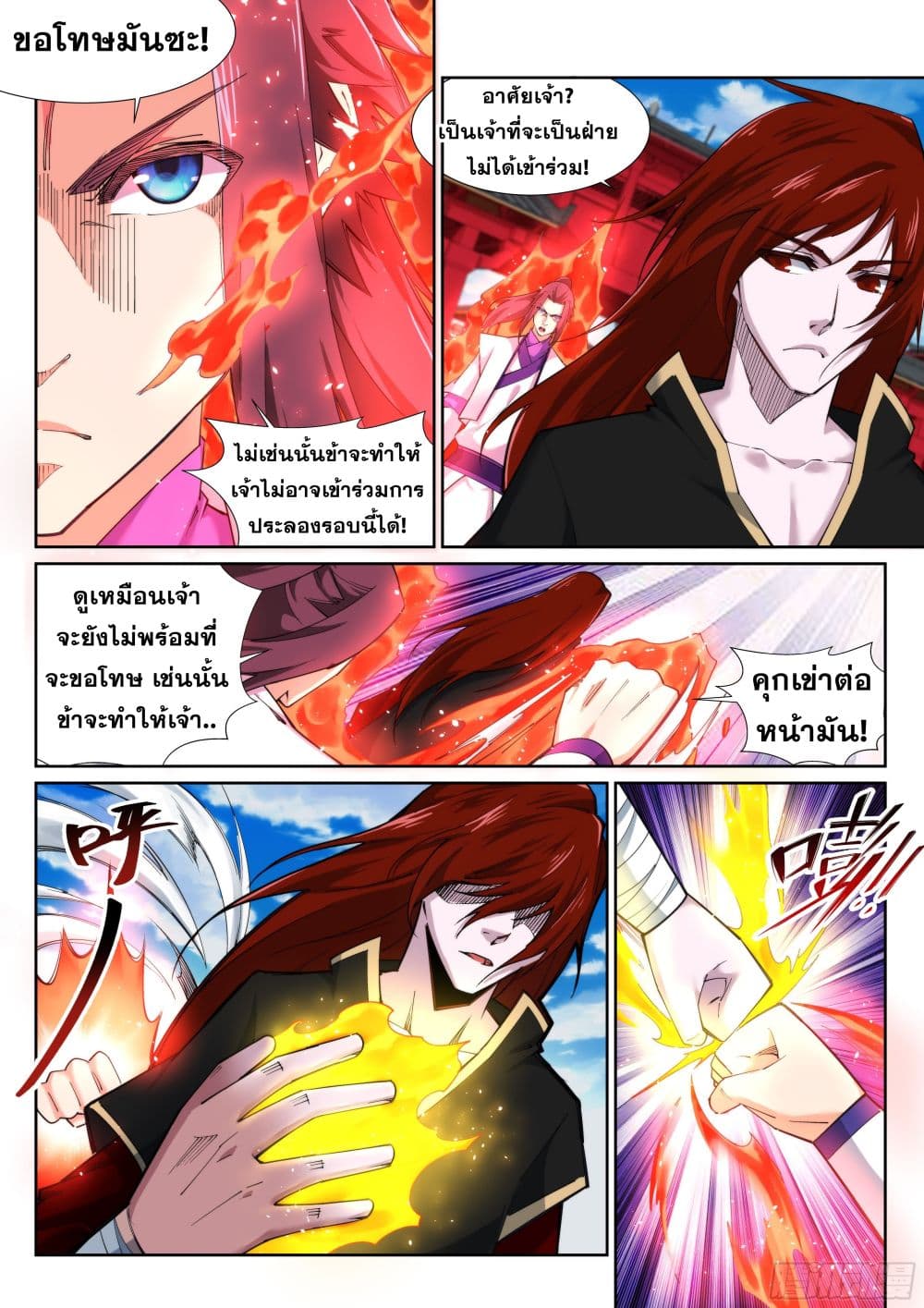 Against the Gods อสูรพลิกฟ้า 131-131