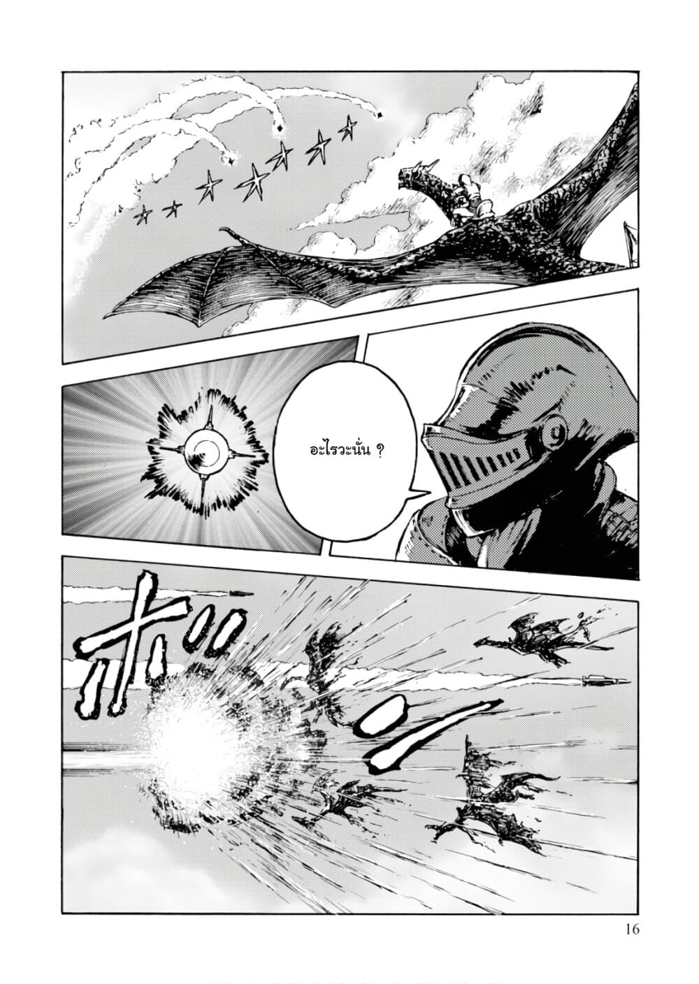 Nihonkoku Shoukan เมื่อประเทศญี่ปุ่นถูกวาปไปต่างโลก 6-เปิดฉากการรบ