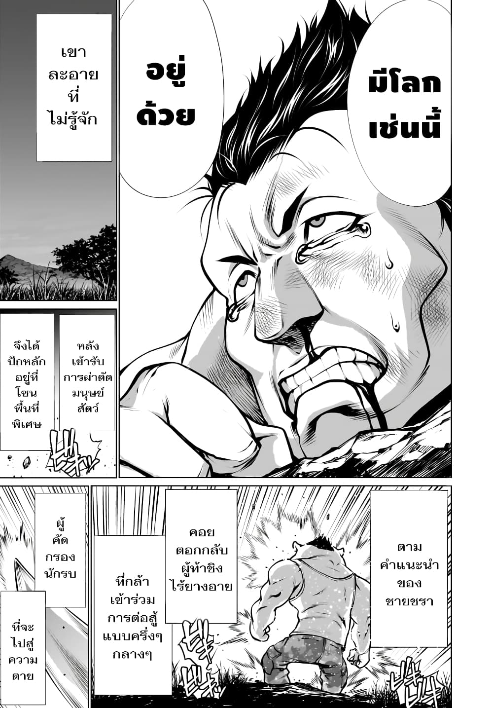 Killing Bites เขี้ยวพิฆาตพันธุ์ผสม 80-มโหฬาร