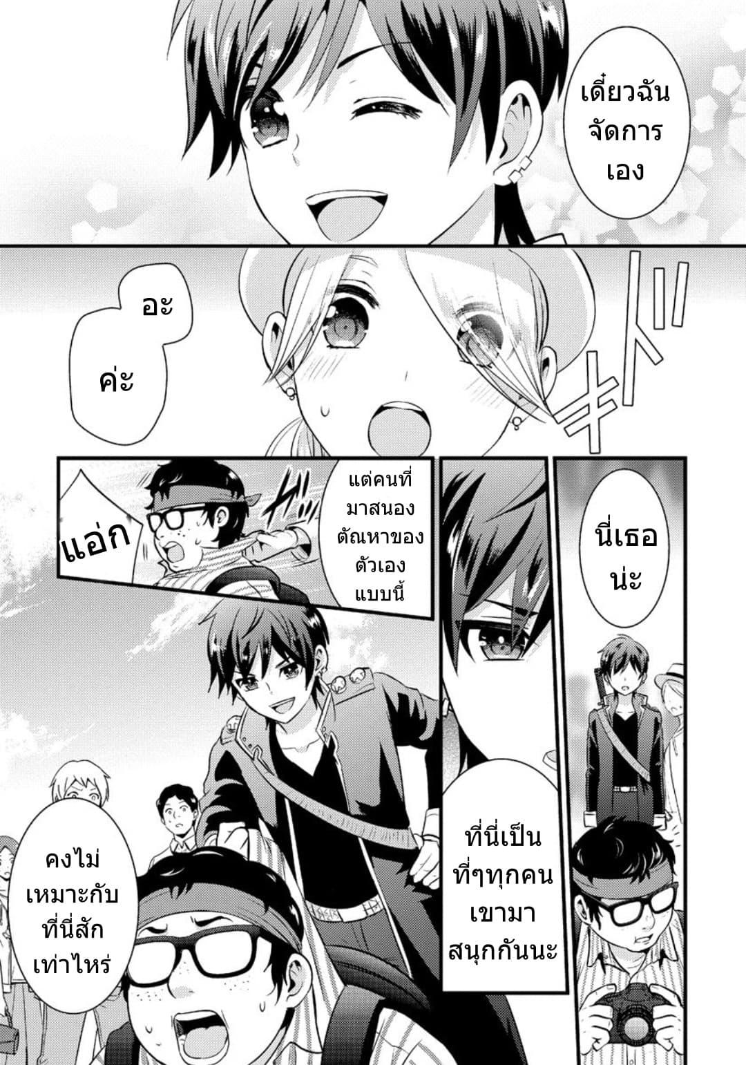 Saenai Riman to Yankee Joshi Kousei 15-15
