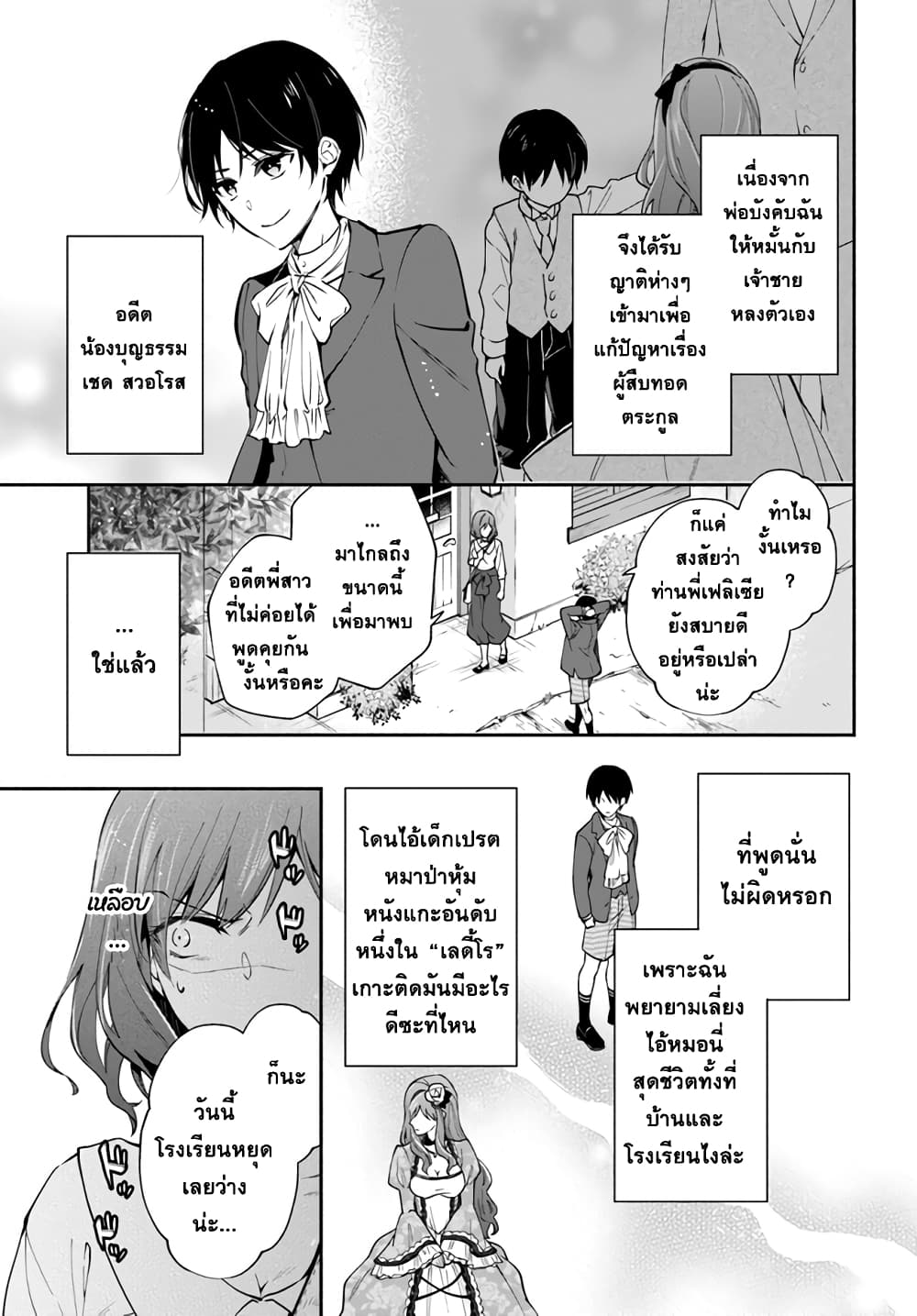 Redirozu wa heimin ni naritai 3.1-3.1