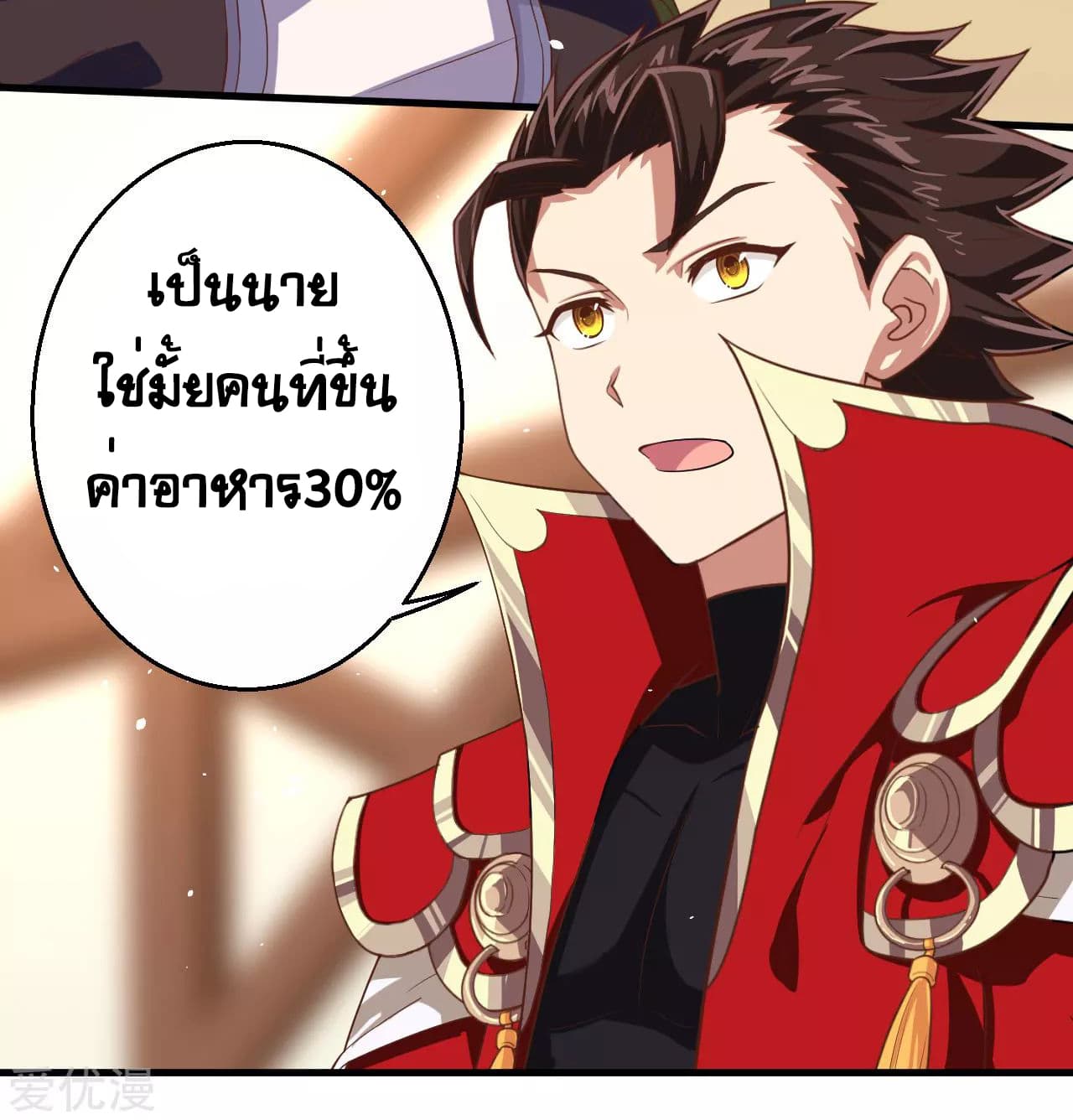 Starting From Today I'll Work As A City Lord 11-11