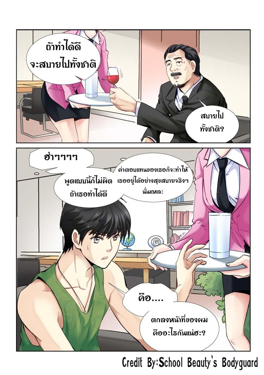 School Beauty's Bodyguard 5-5