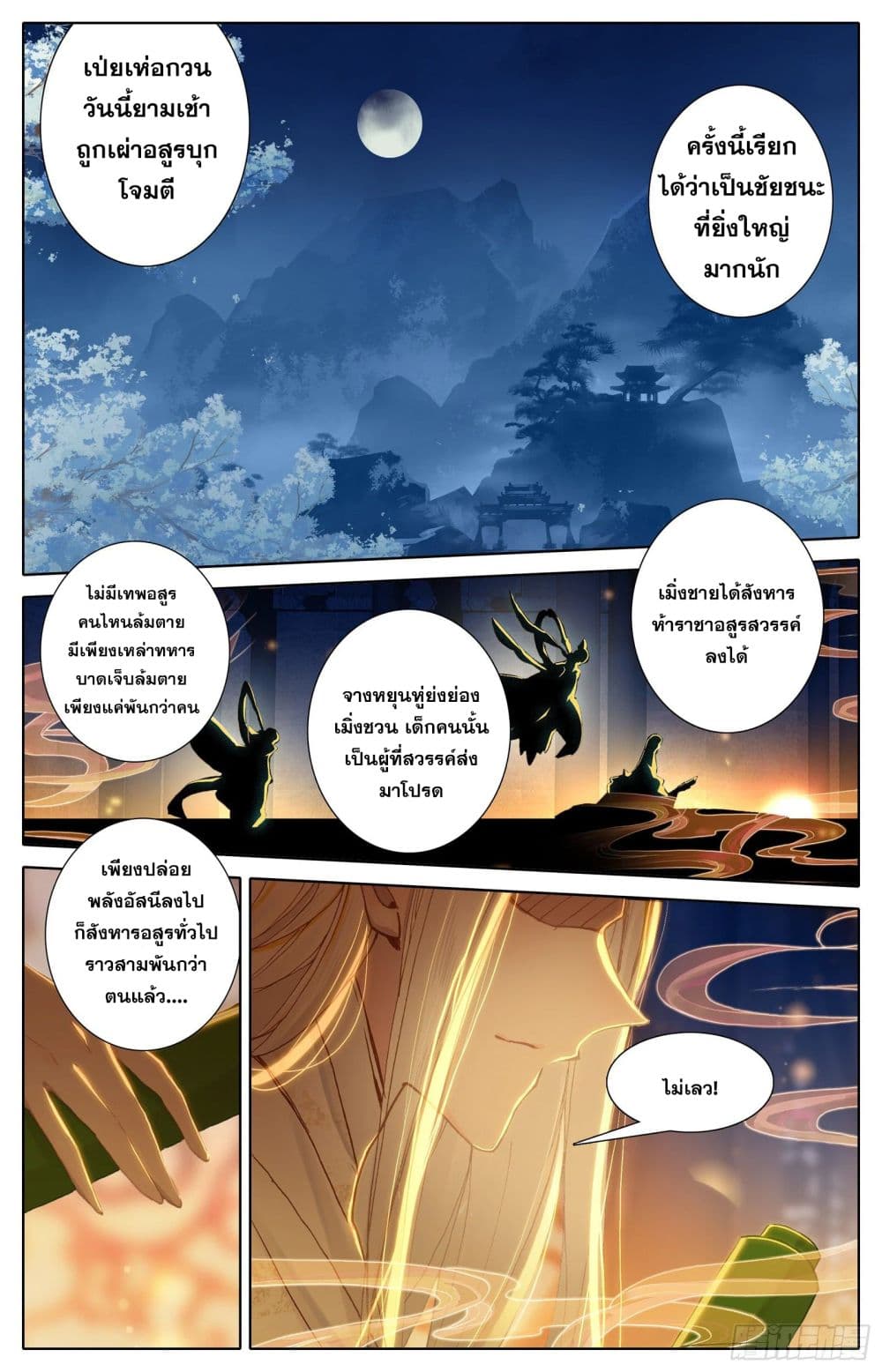Azure Legacy ปรัมปรามายาสีเงิน 92-92