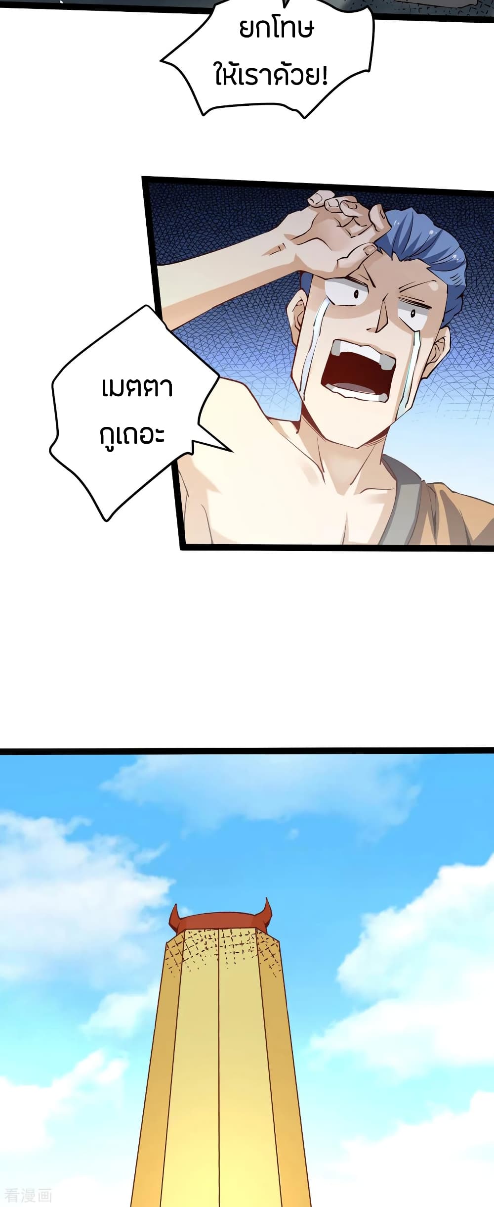 God Emperor of The City มหาเทพเซียนแห่งนคร 121-121
