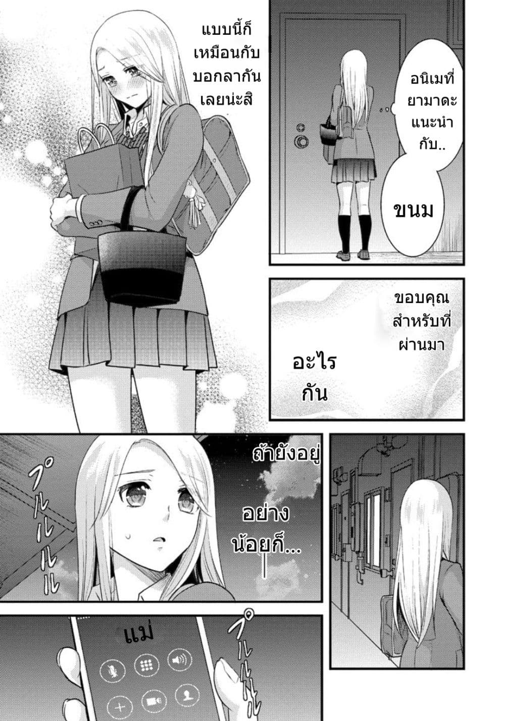 Saenai Riman to Yankee Joshi Kousei 5-5