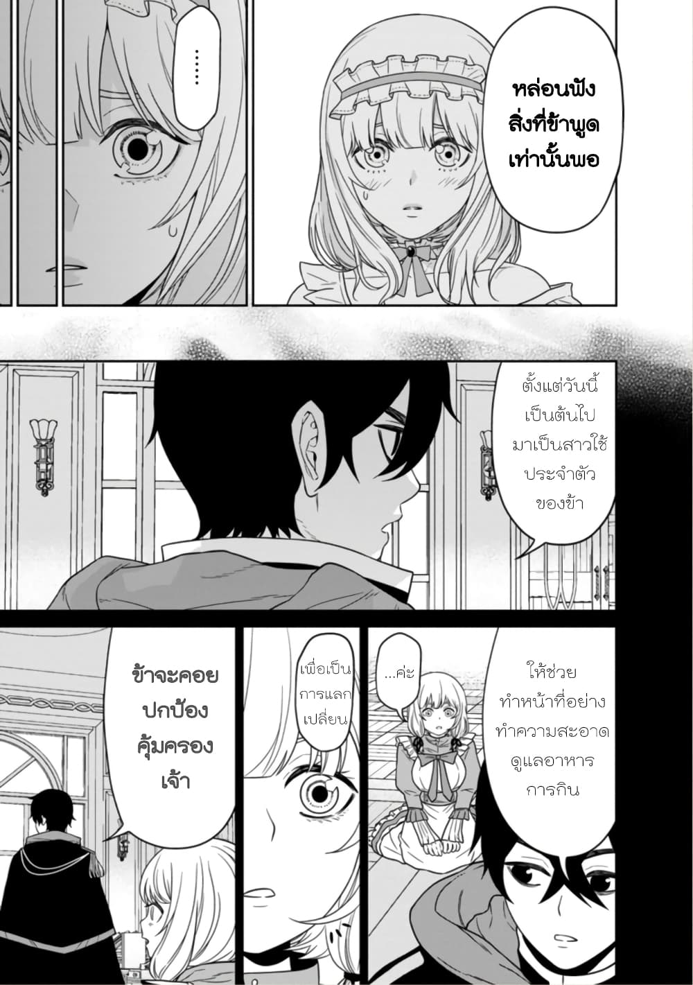 Maou-gun Saikyou no Majutsushi wa Ningen datta เมื่อมนุษย์ได้มาสร้างฮาเร็มในทัพจอมมาร 15-15