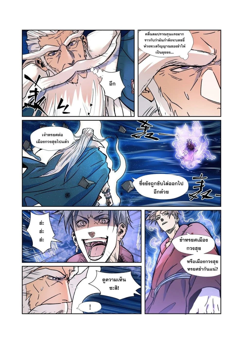 Tales of Demons and Gods 291-291