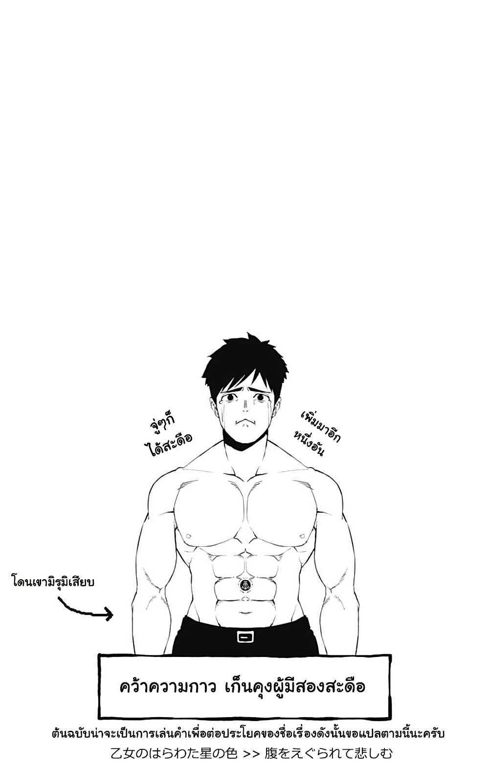 Otome no Harawata Hoshi no Iro คว้าหัวใจสาวน้อยแห่งดวงดาว 4-หนุ่มซิงสายดาร์คกับสาวน้อยพัดกระดาษ
