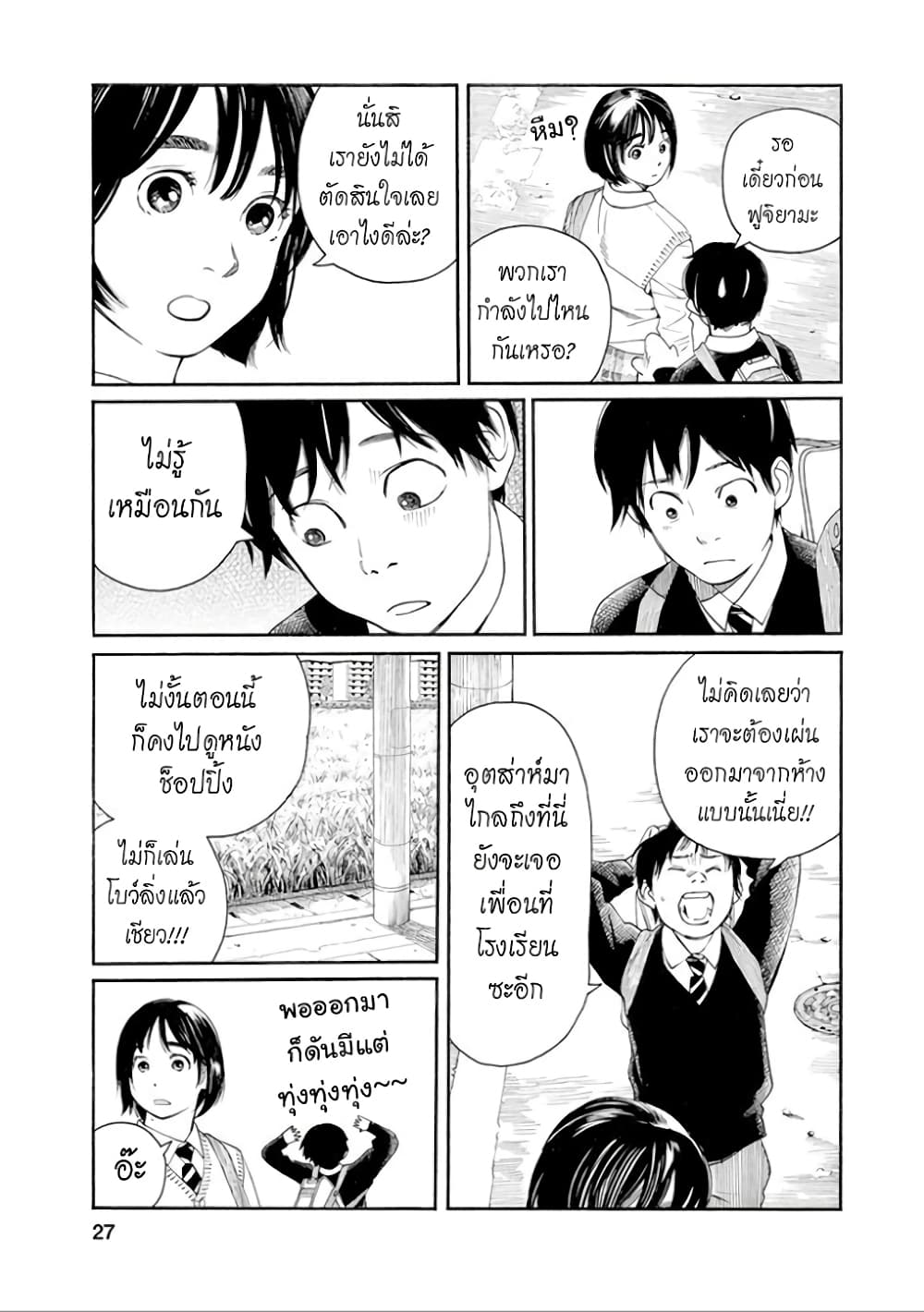Fujiyama-san wa Shishunki 28-คุณฟูจิยามะกับการเดินเตร็ดเตร่