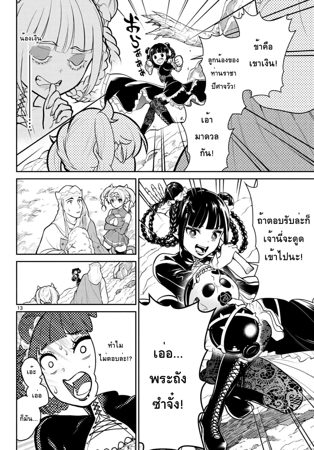 Bonnou Saiyuuki ไซอิ๋วสายบาป 13-เขาทองกับเขาเงิน