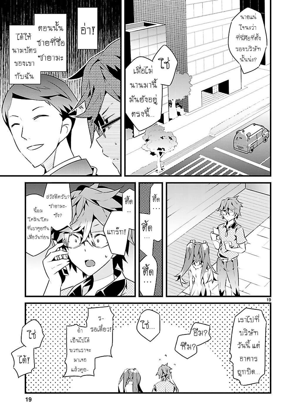 Mousugu Shinu Hito 13-ให้ฉันได้เข้าร่วมกับนายด้วย