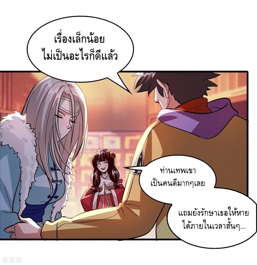 Become God Merchant in The Other World ข้ามต่างโลกเพื่อเป็นพ่อค้าเทพสุดมั่งคั่ง 77-77