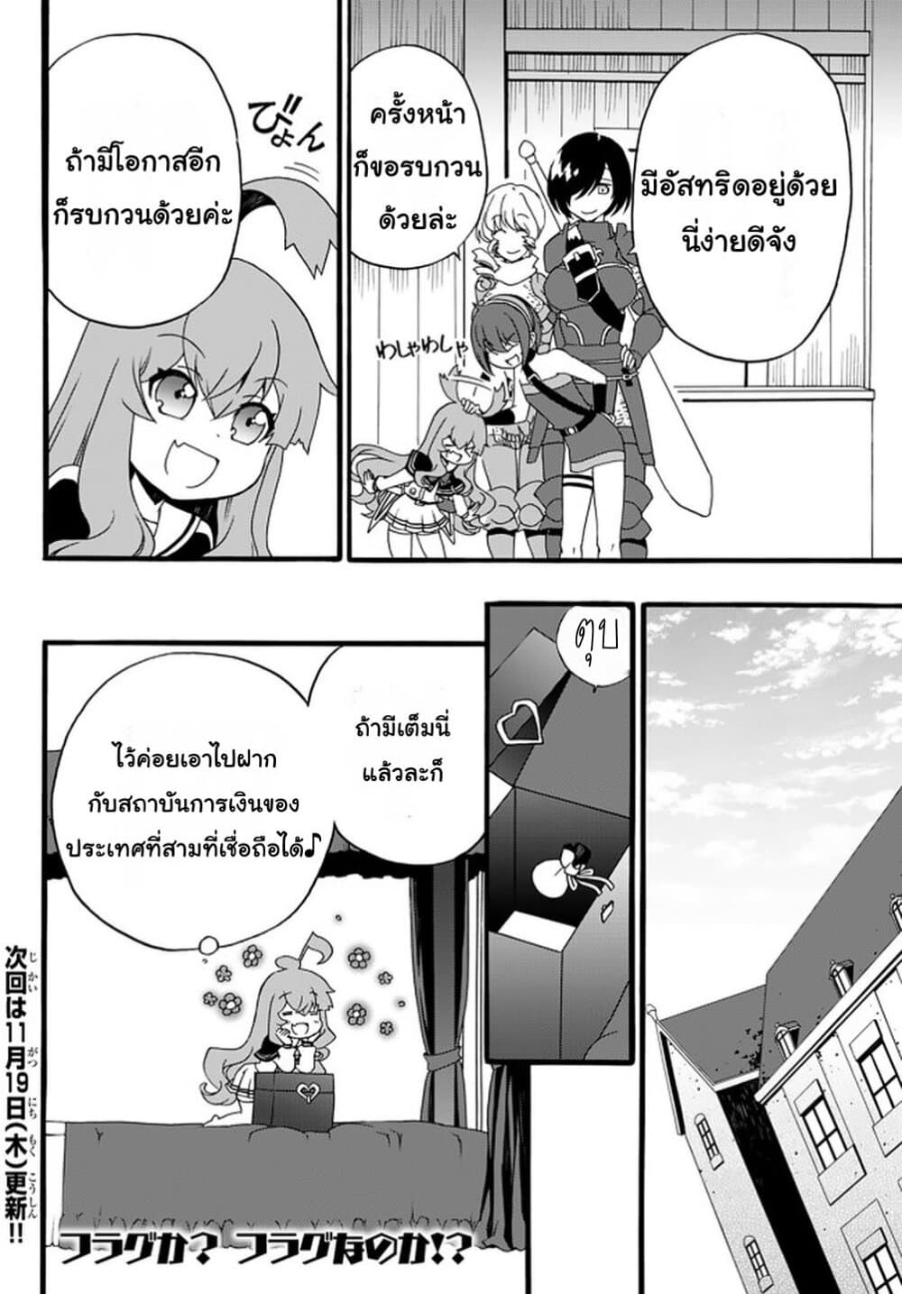 The Villainess Will Crush Her Destruction End Through Modern Firepower โลลิปืนดุ 36-36