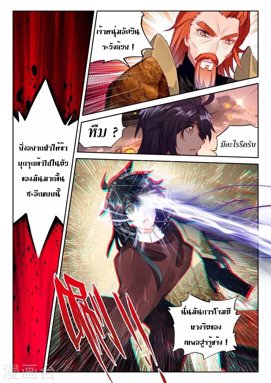 Shen Yin Wang Zuo ผนึกเทพบัลลังก์ราชันย์ 123-123