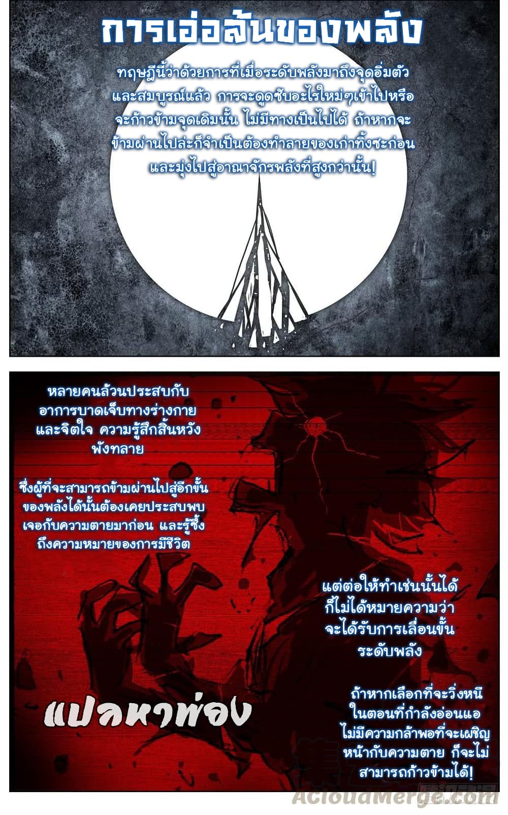 Another Emperor Reborn การจุติของราชาเทพอสูร 33-33