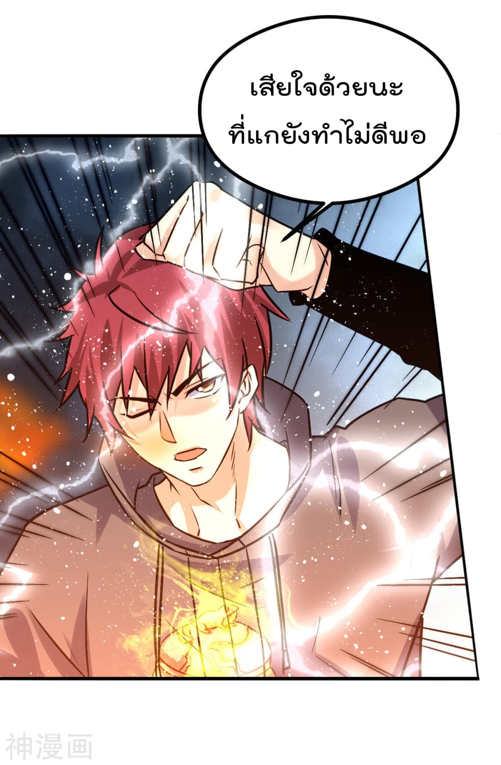 Immortal King of City ราชาอมตะแห่งนคร 143-143